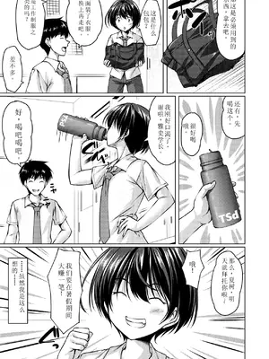 [Cute (神谷ともえ)]バイト紹介しても らったら何故かTS化して援交していた#1_07