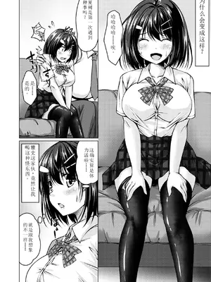 [Cute (神谷ともえ)]バイト紹介しても らったら何故かTS化して援交していた#1_08