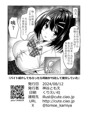 [Cute (神谷ともえ)]バイト紹介しても らったら何故かTS化して援交していた#1_20