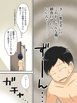 [フリーハンド魂] 陰キャの甥の二重性活Jet Coaster_04