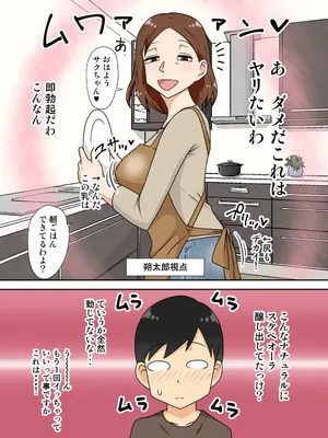 [フリーハンド魂] 陰キャの甥の二重性活Jet Coaster_05