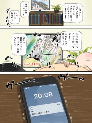 [フリーハンド魂] 陰キャの甥の二重性活Jet Coaster_36