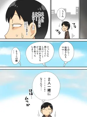 [フリーハンド魂] 陰キャの甥の二重性活Jet Coaster_49