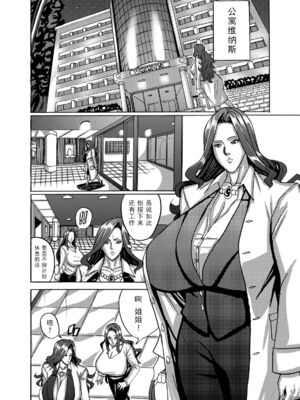 [Works makes evolution] ヴィーナスマンション Episode1+6+外傳 (ヴィーナスマンション) [中国翻訳] [DL版]_122