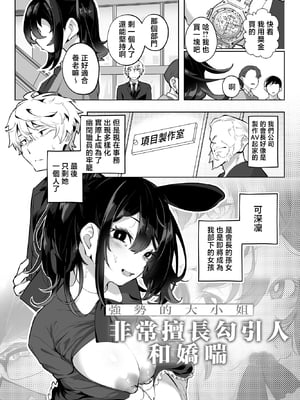 [九月ナガツ] したたかお嬢様はメスアピールと喘ぐのが上手 [中国翻訳]_03_comic_003