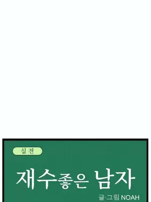 幸運的男人 1-71話[完結]_021005