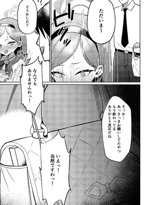 [apartで待ってる (おだねるapart)] 赤の18景 (ブルーアーカイブ) [DL版]_05