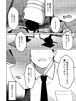 [apartで待ってる (おだねるapart)] 赤の18景 (ブルーアーカイブ) [DL版]_12