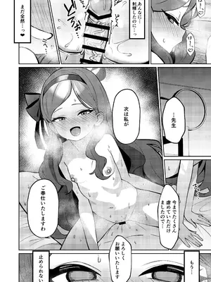 [apartで待ってる (おだねるapart)] 赤の18景 (ブルーアーカイブ) [DL版]_24