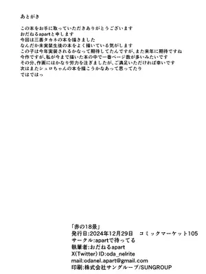 [apartで待ってる (おだねるapart)] 赤の18景 (ブルーアーカイブ) [DL版]_30