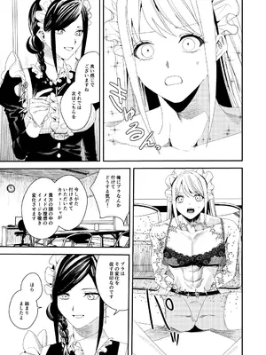 [あむぁいおかし製作所 (べってぃ)] セクハラ客はメイドにしてご奉仕させよ_08