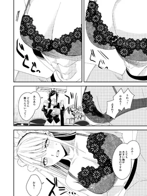 [あむぁいおかし製作所 (べってぃ)] セクハラ客はメイドにしてご奉仕させよ_09