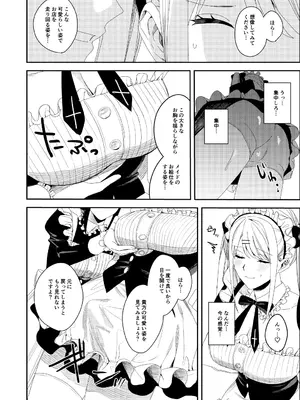 [あむぁいおかし製作所 (べってぃ)] セクハラ客はメイドにしてご奉仕させよ_13