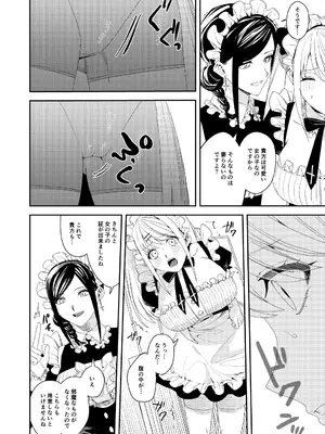 [あむぁいおかし製作所 (べってぃ)] セクハラ客はメイドにしてご奉仕させよ_15
