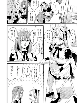 [あむぁいおかし製作所 (べってぃ)] セクハラ客はメイドにしてご奉仕させよ_17