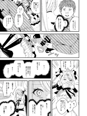 [あむぁいおかし製作所 (べってぃ)] セクハラ客はメイドにしてご奉仕させよ_22
