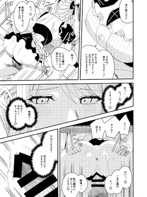 [あむぁいおかし製作所 (べってぃ)] セクハラ客はメイドにしてご奉仕させよ_30