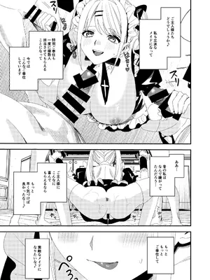 [あむぁいおかし製作所 (べってぃ)] セクハラ客はメイドにしてご奉仕させよ_36