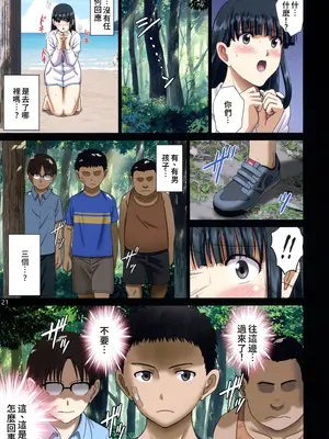 (C104) [ACTIVA (SMAC)] 露出オトメ乳Comic「おっぱい講師は夏の浜辺で全裸と男子とイタズラと～田宮美雪～」 [中国翻訳]_20