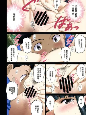 (C104) [ACTIVA (SMAC)] 露出オトメ乳Comic「おっぱい講師は夏の浜辺で全裸と男子とイタズラと～田宮美雪～」 [中国翻訳]_35