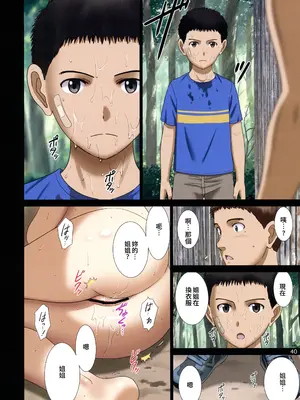 (C104) [ACTIVA (SMAC)] 露出オトメ乳Comic「おっぱい講師は夏の浜辺で全裸と男子とイタズラと～田宮美雪～」 [中国翻訳]_39