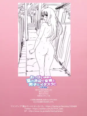 (C104) [ACTIVA (SMAC)] 露出オトメ乳Comic「おっぱい講師は夏の浜辺で全裸と男子とイタズラと～田宮美雪～」 [中国翻訳]_45