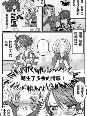 [ねじしま] 実験なんて関係ない! (第五人格) [中国翻訳] [DL版]_03