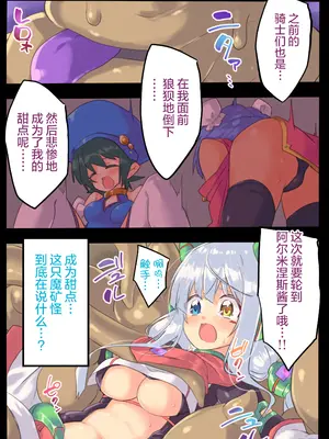 [べろす屋 (べろす)] 騎士食辱 無様スイーツに堕ちるクォルタ アルミネス｜骑士食辱 悲惨地沦为甜点的克尔塔・阿尔米涅丝 [无毒汉化组]_10