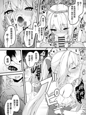 [円つくも] ミヤコと汗を流すのが気持ち良すぎる話 (ブルーアーカイブ)｜关于跟宫子一起冲澡舒服过头的故事 [欶澜汉化组]_3