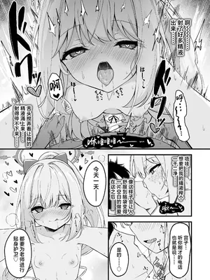 [円つくも] ミヤコと汗を流すのが気持ち良すぎる話 (ブルーアーカイブ)｜关于跟宫子一起冲澡舒服过头的故事 [欶澜汉化组]_6