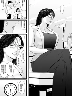 [野鳥 (ブロイラー野鳥)] エリート女課長は屈服させられたい [ANDX個人漢化]_04