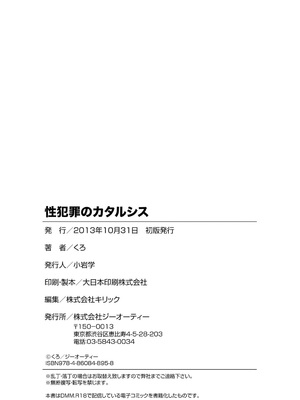 [くろ] 性犯罪のカタルシス [DL版]_195