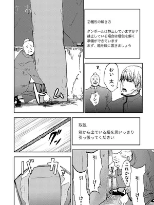 [ピンク太郎] 宅配恥女～縛られて運ばれる [DL版]_124