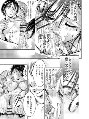 [滝れーき、鬼窪浩久] 母と息子の姦美な調教講座 [DL版]_018
