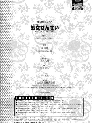 [西川康] 処女(おとめ)せんせい [DL版]_221