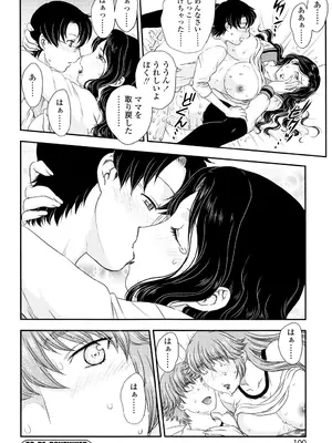 [飛龍乱] ママが受精してあげる [DL版]_099