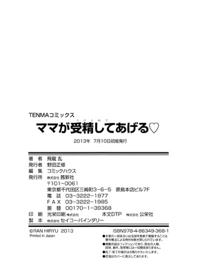 [飛龍乱] ママが受精してあげる [DL版]_215
