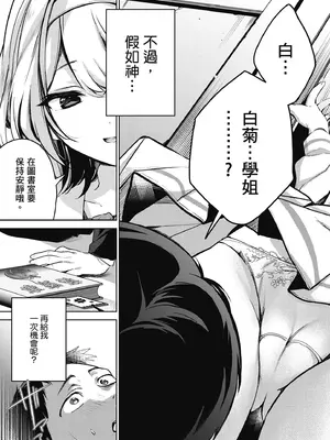 [波乗かもめ] 雪ふって、恋かたまる｜雪花飄落 戀情加溫 [中国翻訳] [DL版]_009