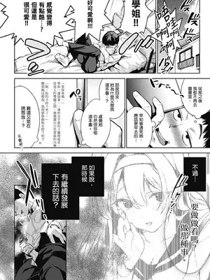 [波乗かもめ] 雪ふって、恋かたまる｜雪花飄落 戀情加溫 [中国翻訳] [DL版]_016