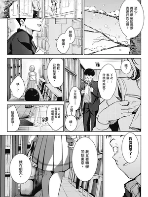 [波乗かもめ] 雪ふって、恋かたまる｜雪花飄落 戀情加溫 [中国翻訳] [DL版]_039