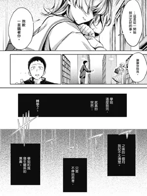 [波乗かもめ] 雪ふって、恋かたまる｜雪花飄落 戀情加溫 [中国翻訳] [DL版]_040