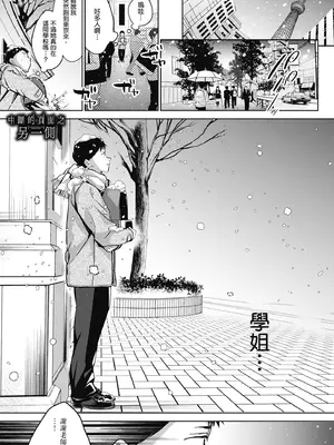 [波乗かもめ] 雪ふって、恋かたまる｜雪花飄落 戀情加溫 [中国翻訳] [DL版]_047