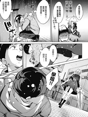 [波乗かもめ] 雪ふって、恋かたまる｜雪花飄落 戀情加溫 [中国翻訳] [DL版]_049