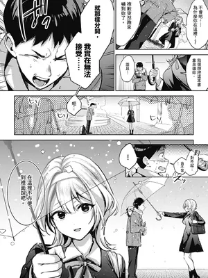 [波乗かもめ] 雪ふって、恋かたまる｜雪花飄落 戀情加溫 [中国翻訳] [DL版]_052