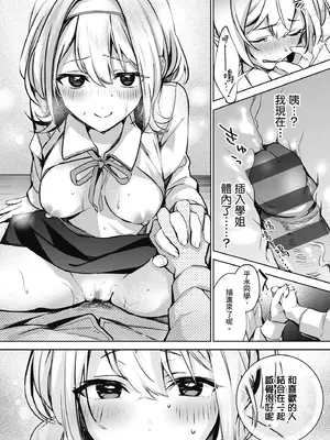 [波乗かもめ] 雪ふって、恋かたまる｜雪花飄落 戀情加溫 [中国翻訳] [DL版]_067