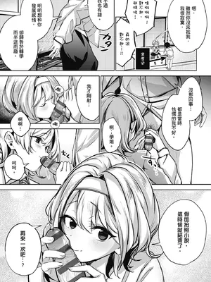 [波乗かもめ] 雪ふって、恋かたまる｜雪花飄落 戀情加溫 [中国翻訳] [DL版]_071