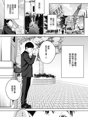 [波乗かもめ] 雪ふって、恋かたまる｜雪花飄落 戀情加溫 [中国翻訳] [DL版]_080