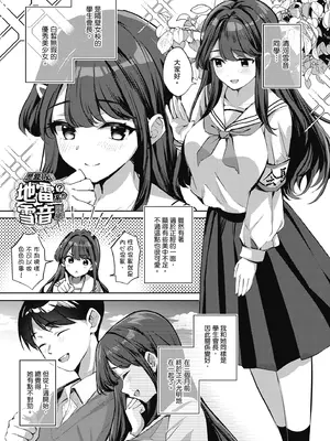 [波乗かもめ] 雪ふって、恋かたまる｜雪花飄落 戀情加溫 [中国翻訳] [DL版]_087