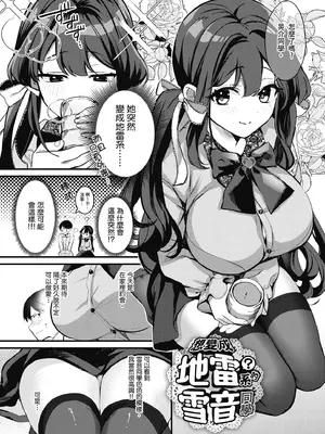 [波乗かもめ] 雪ふって、恋かたまる｜雪花飄落 戀情加溫 [中国翻訳] [DL版]_088