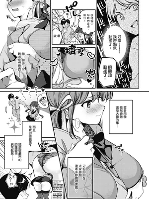 [波乗かもめ] 雪ふって、恋かたまる｜雪花飄落 戀情加溫 [中国翻訳] [DL版]_093